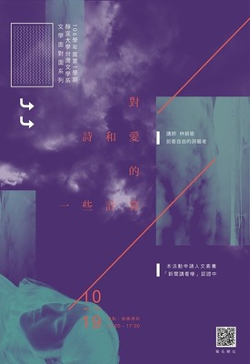 林婉瑜-對詩和愛的一些計算