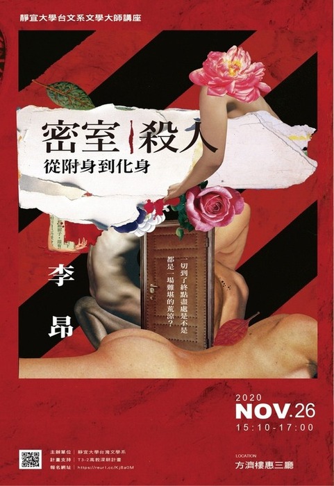 李昂-密室殺人-從附身到化身圖片
