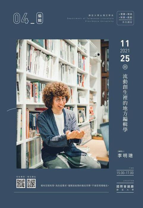 李明璁-流動創生裡的地方編輯學圖片